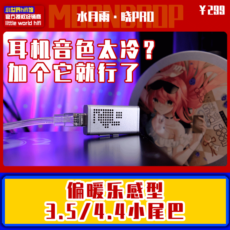 现货!！水月雨【晓PRO二代】破晓2代均衡高解析便携typec解码耳放