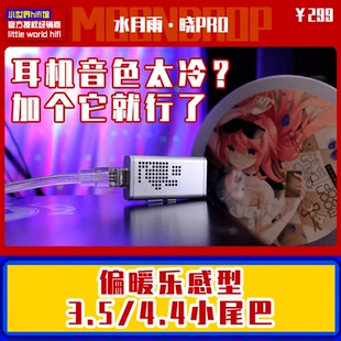 现货!！水月雨【晓PRO二代】破晓2代均衡高解析便携typec解码耳放