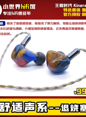 KINERA/王者时代 BALDR 自然舒适适合经久耐听hifi旗舰入耳式耳机