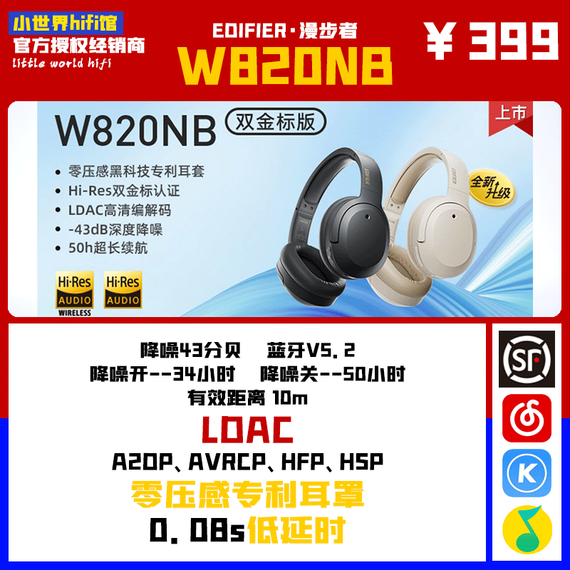 EDIFIER/漫步者 W820NB双金标版本中低频泛流行杂食hifi头戴耳机 影音电器 蓝牙耳机 原图主图