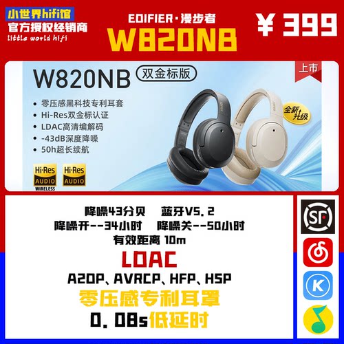EDIFIER/漫步者 W820NB双金标版本中低频泛流行杂食hifi头戴耳机