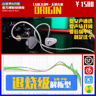 TANCHJIM天使吉米【ORIGIN】起源解析明亮女毒退烧hifi入耳式耳机