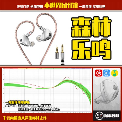 Twistura森林乐鸣HiFi耳机