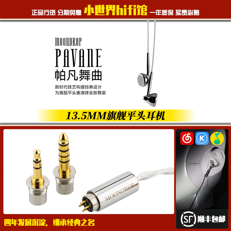 MOONDROP/水月雨旗舰平头经典帕凡舞曲Pavane可换线4.4 HiFi耳机