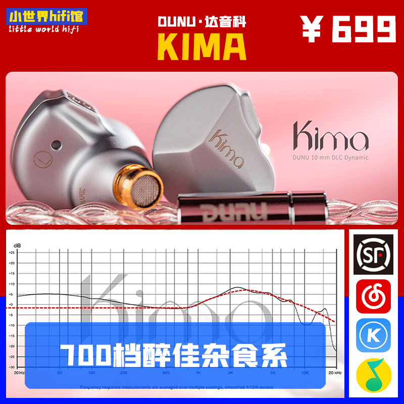 DUNU达音科KIMA三频均衡泛流行杂食系hifi耳机700档醉强入耳式