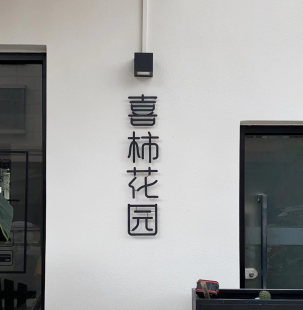 创意立体字企业形象墙铁艺悬空门头广告字招牌螺杆悬空铁艺字定制