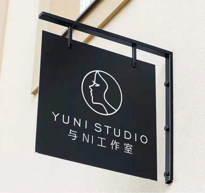 铁艺悬挂工作室广告牌定制