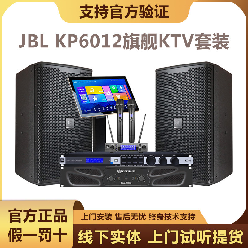 【咨询优惠】JBL KP6012音箱KTV功放卡拉OK设备家用音响套装防伪