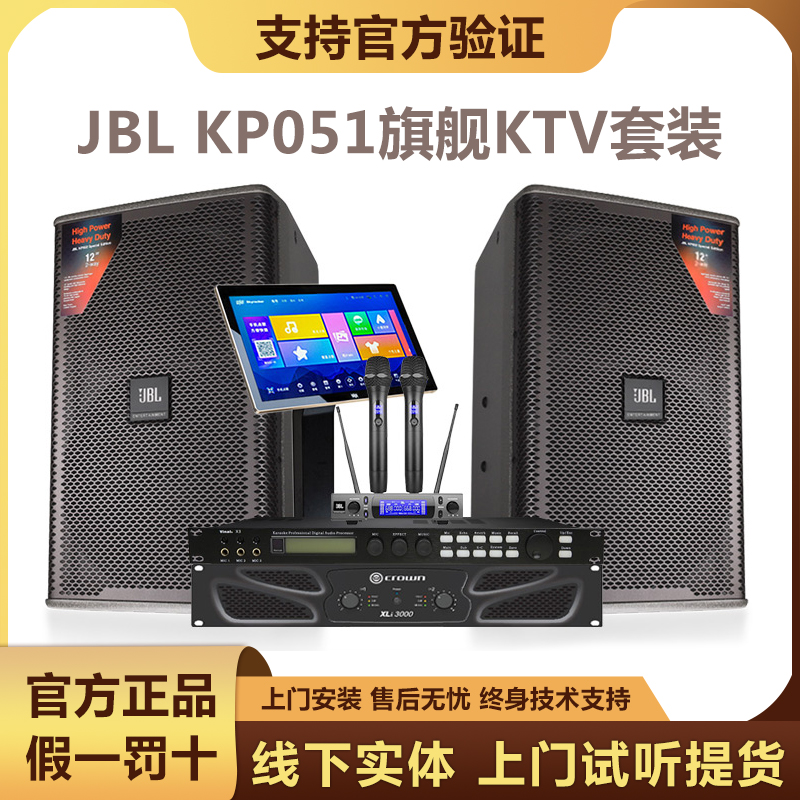 【咨询优惠】JBL KP051/052音响家庭KTV卡拉OK点歌机功放话