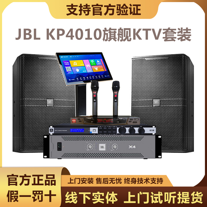 【咨询优惠】JBL KP4010音响套装专业家用KTV卡拉OK点歌功放话筒