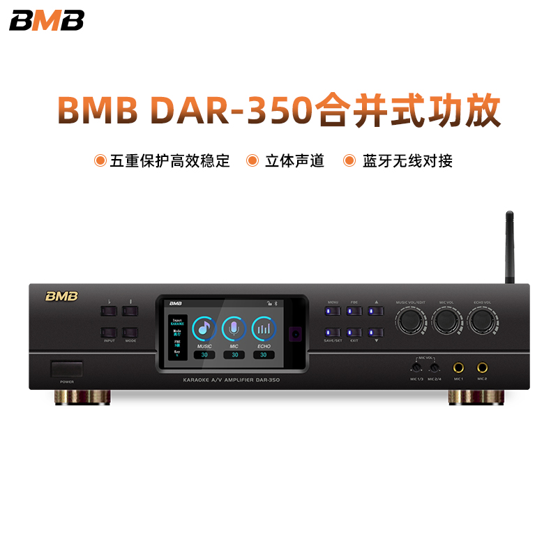 BMBDAR350家用卡拉OK功放机350W