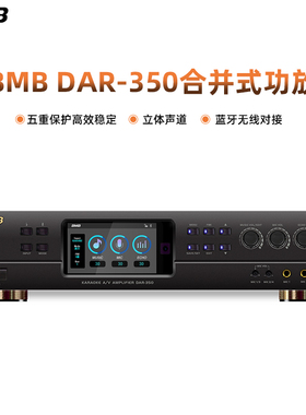 BMB DAR350HD4大功率专业家用合并功放卡拉OK功放新款家用功放机