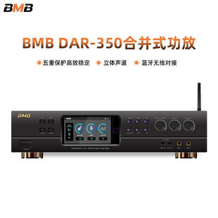 BMB 家用功放机 DAR350HD4大功率专业家用合并功放卡拉OK功放新款