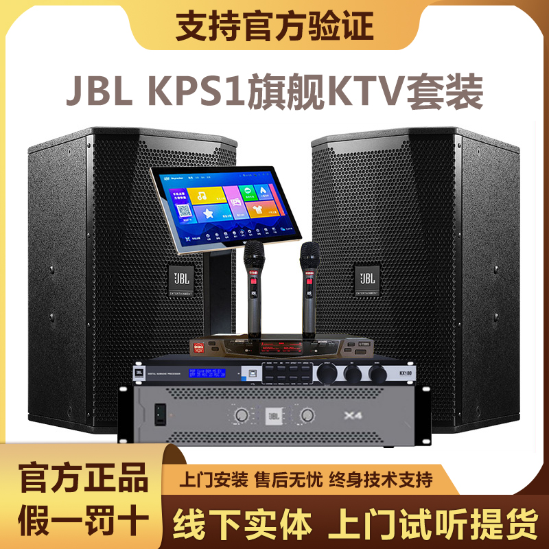 咨询优惠JBL KPS1音箱专业卡拉OK家用KTV点歌机功放话筒音响套装