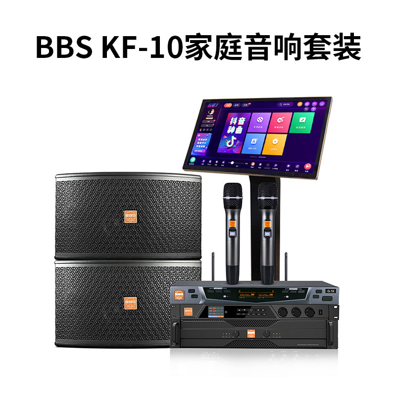 BBS KF-10家庭KTV音响套装K歌卡拉OK音箱功放效果器点歌机话筒