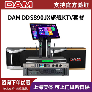 DAM DDS890jx音箱专业家用卡拉okktv点歌机音响套装 咨询优惠