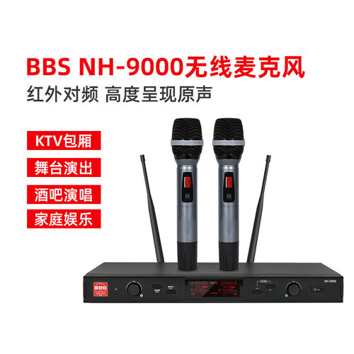 BBS NH-9000无线手持话筒一拖二KTV娱乐主持家用K歌卡拉ok麦克风