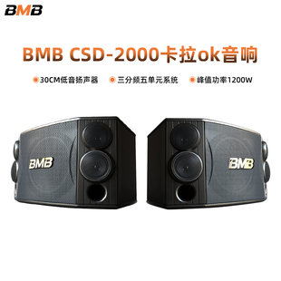 影院酒吧前置音箱 BMB CSD2000音响家庭ktv家用客厅卡拉ok套装