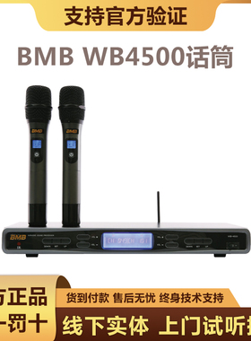 BMB WB4500S bmb WB5000S麦克风KTV家用OK话筒手持
