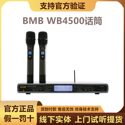 BMB WB4500S bmb WB5000S麦克风KTV家用OK话筒手持