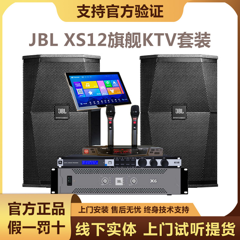[咨询优惠】JBL XS12专业KTV家用卡拉OK点歌机功放话筒音响套装