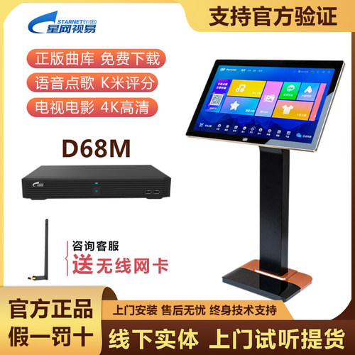 视易D68K73点歌机触摸屏正品