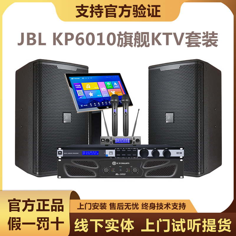 【咨询优惠】JBL KP6010点歌音响套装KTV卡拉OK舞台音箱货到付