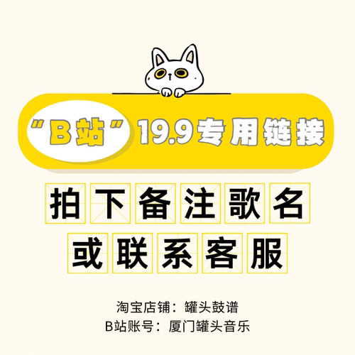 B站19.9歌曲专拍链接-罐头鼓谱PDF架子鼓谱无鼓伴奏动态示范原版
