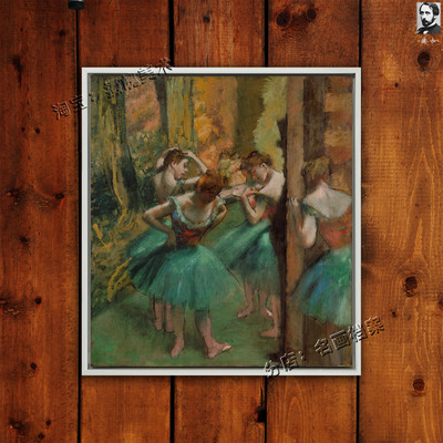 粉红和绿色之舞者 Dancers,Pink and Green 油画艺术大都会美术馆