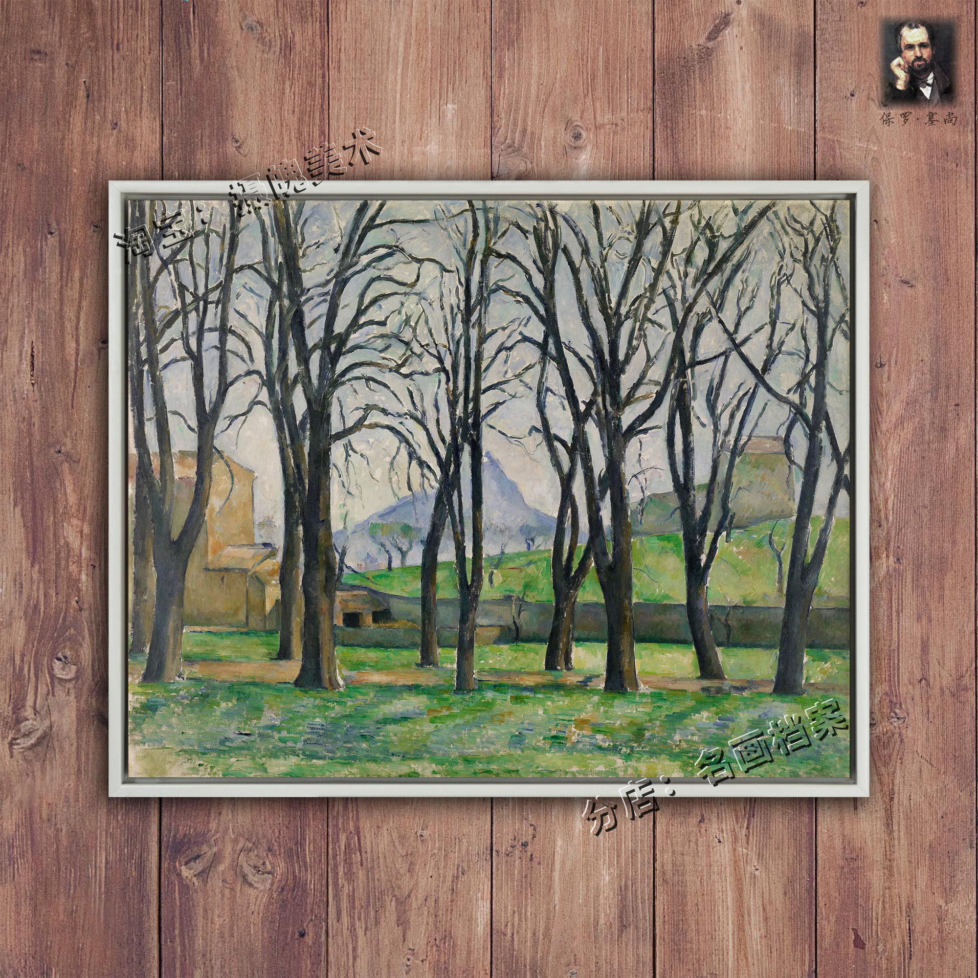 故乡的栗子树 chestnut trees minneapolis 塞尚 cezanne装饰油画