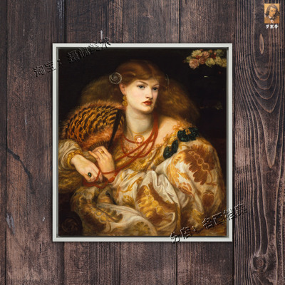 蒙娜瓦娜 Monna Vanna Dante Gabriel Rossetti 欧式古典美女油画