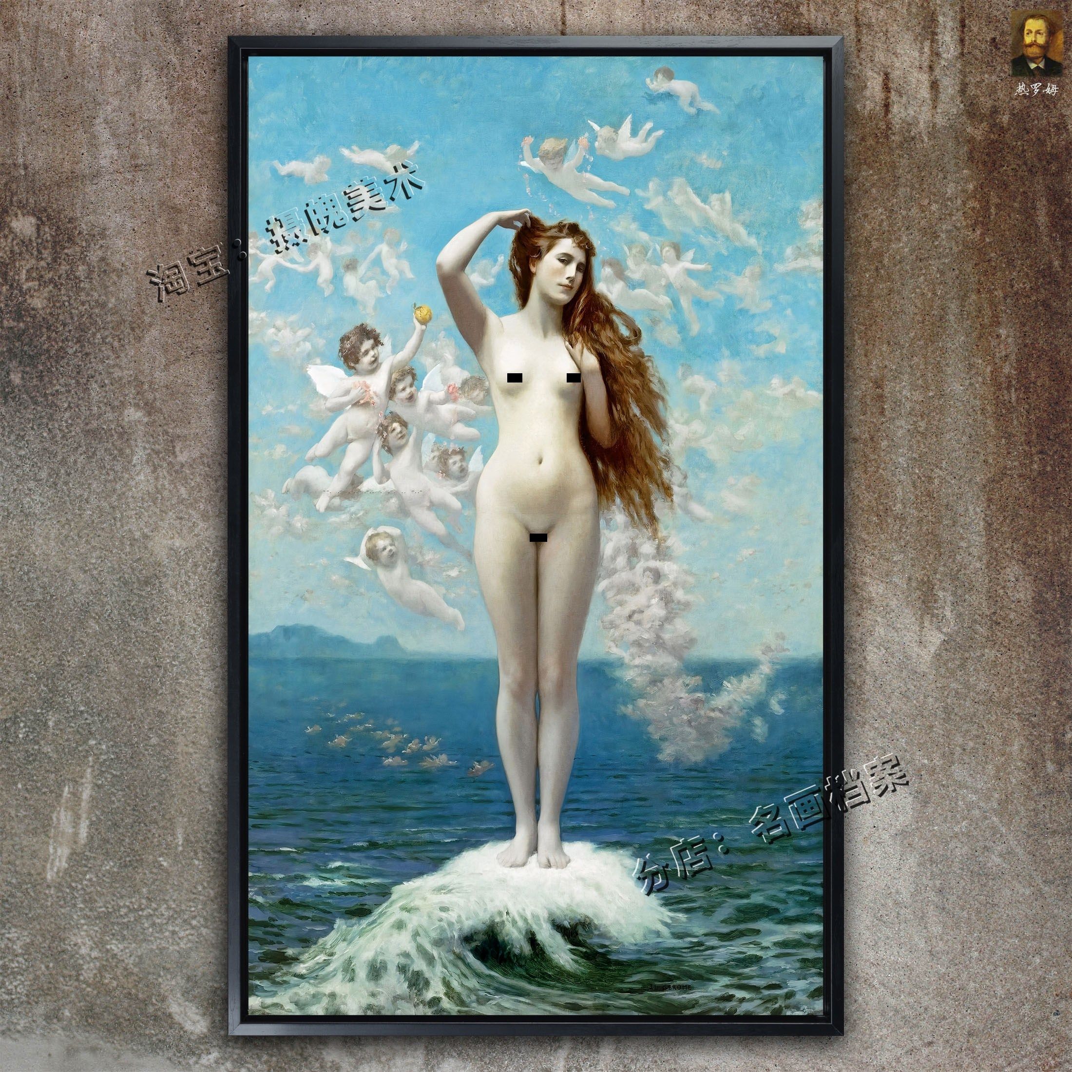 维纳斯的诞生 杰罗姆 gerome 画 世界名画《the birth of venus》