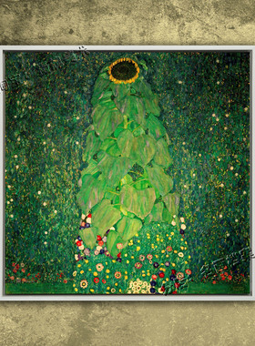 向日葵 The Sunflower 克里姆特挂画 奥地利著名画家 简约 有框画