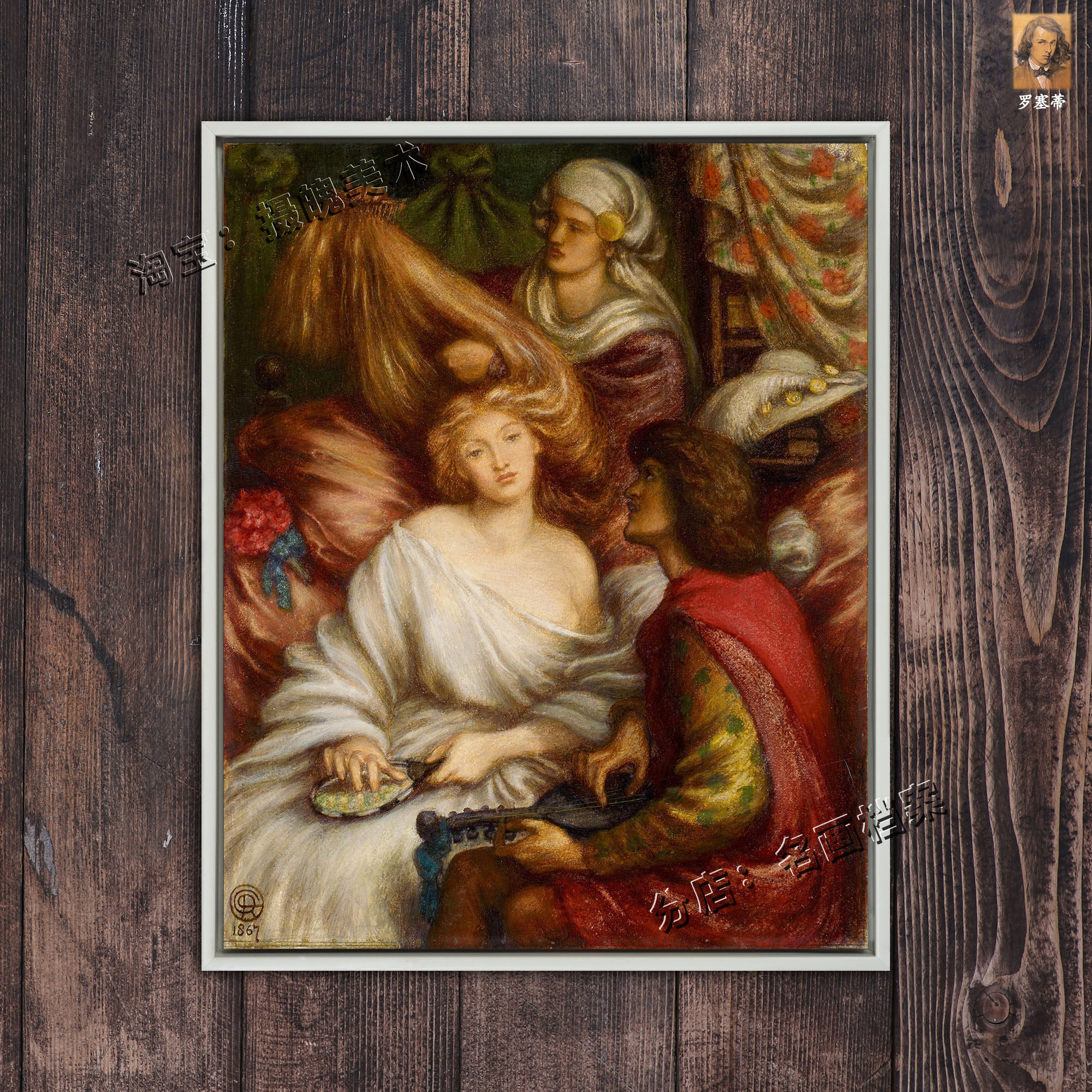 晨曲 morning music 罗塞蒂 dante gabriel rossetti浪漫主义油画