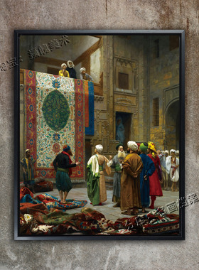地毯商人画 The Carpet Merchant Orientalism 东方土耳其装饰画