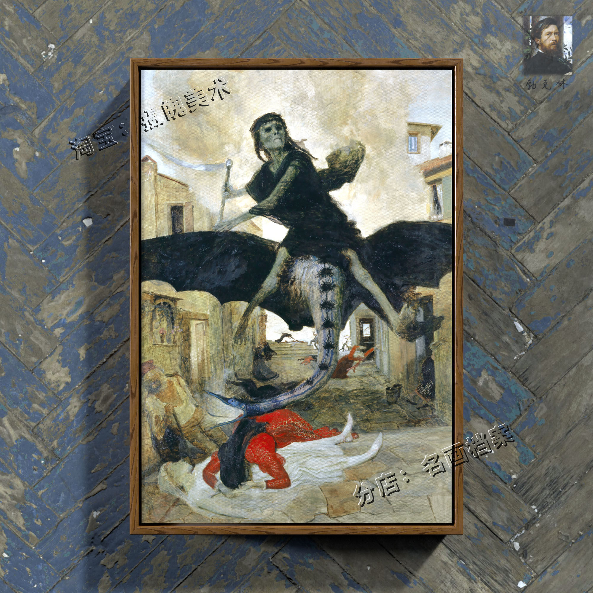 瘟疫 the plague 瘟神 灾难 装饰画 油画勃克林 bocklin 死神油画