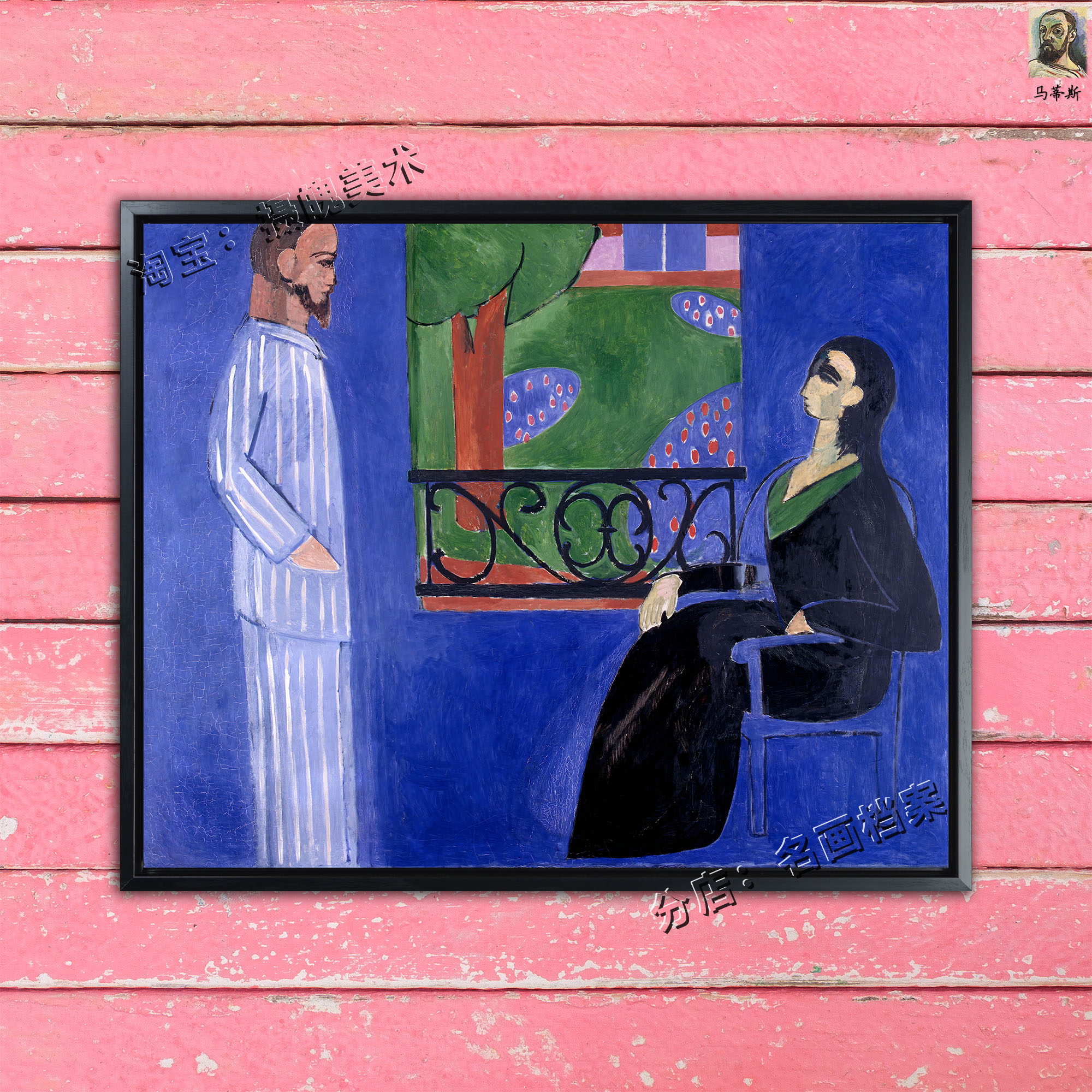 对话 conversation 亨利马蒂斯 Henri Matisse 法式小品 装饰挂画