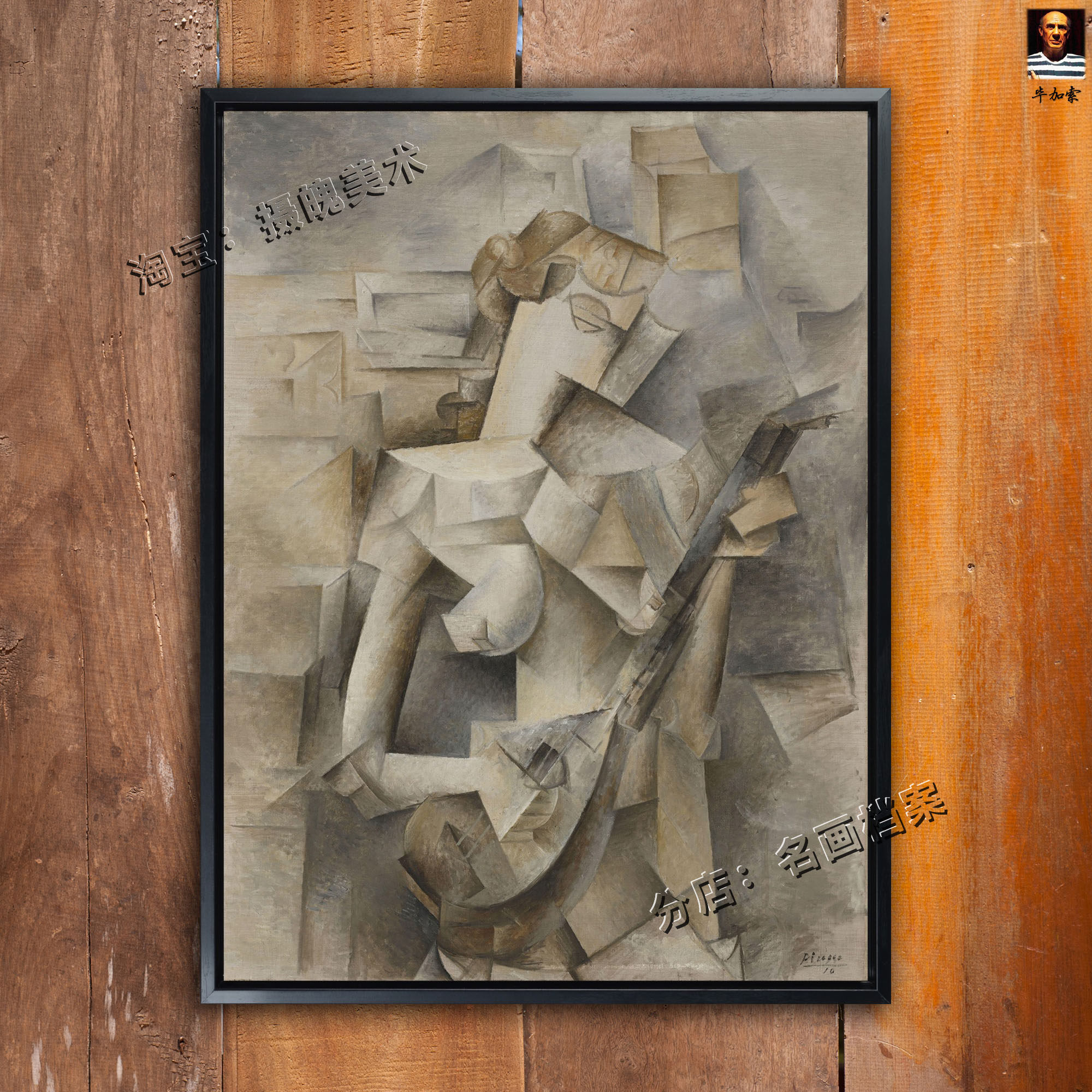 弹曼陀林的女孩 muchacha con mandolina 毕加索抽象人物画立体派