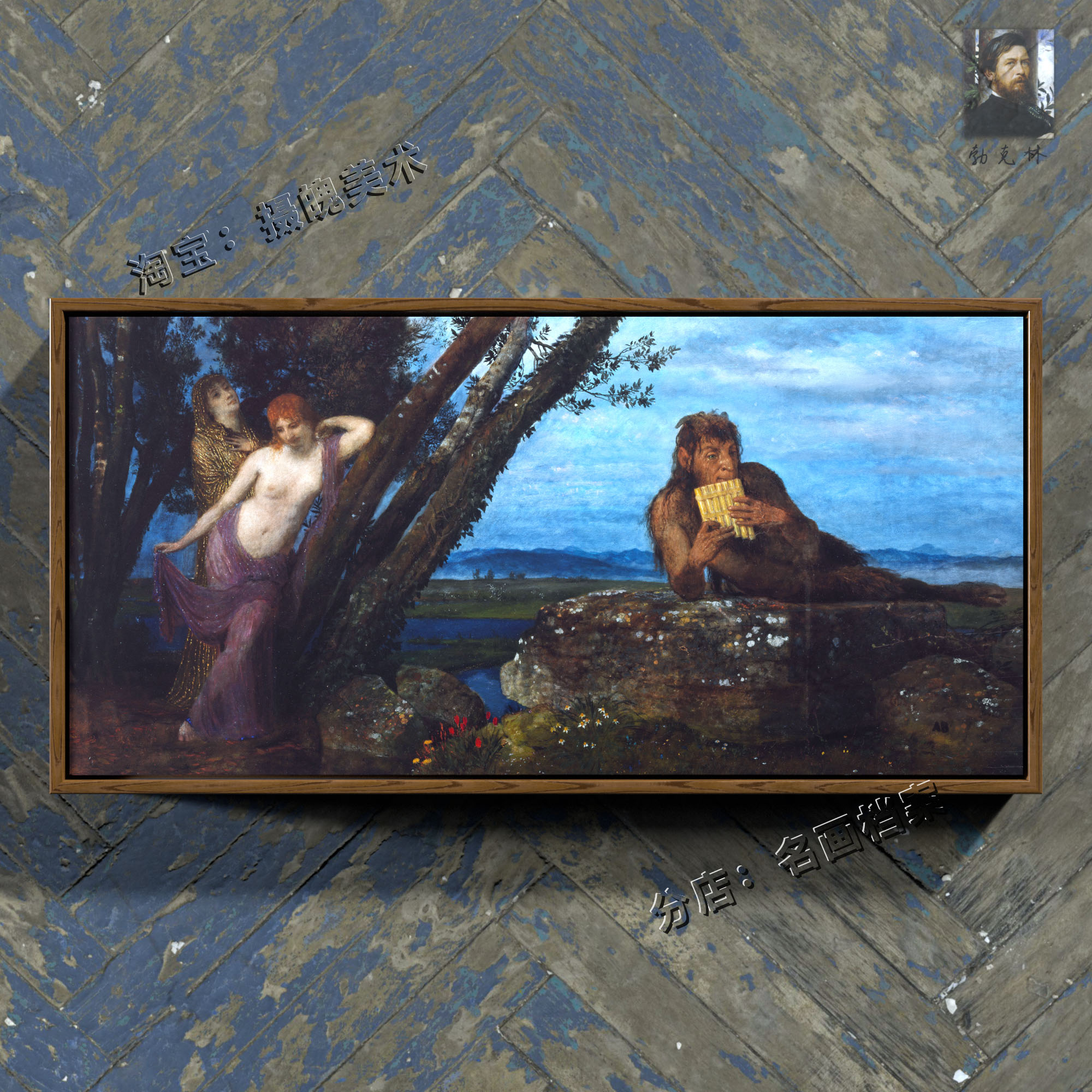 春天的良宵 Spring Evening 勃克林 bocklin 美女与野兽 墙画挂画