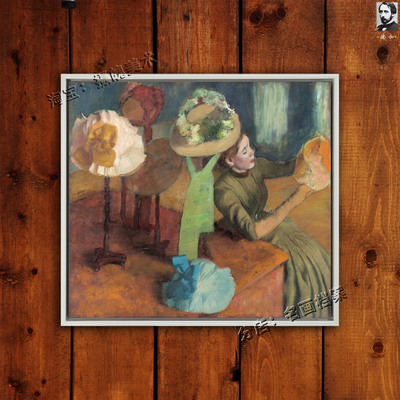 女帽店 The Millinery Shop 德加 Realism 现实主义世界名画装饰
