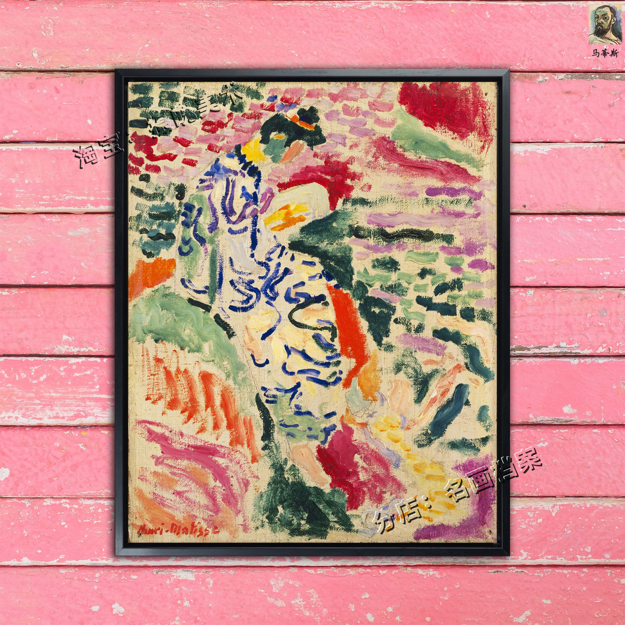 水边的女人 woman beside the water 马蒂斯 看不懂的画 抽象油画