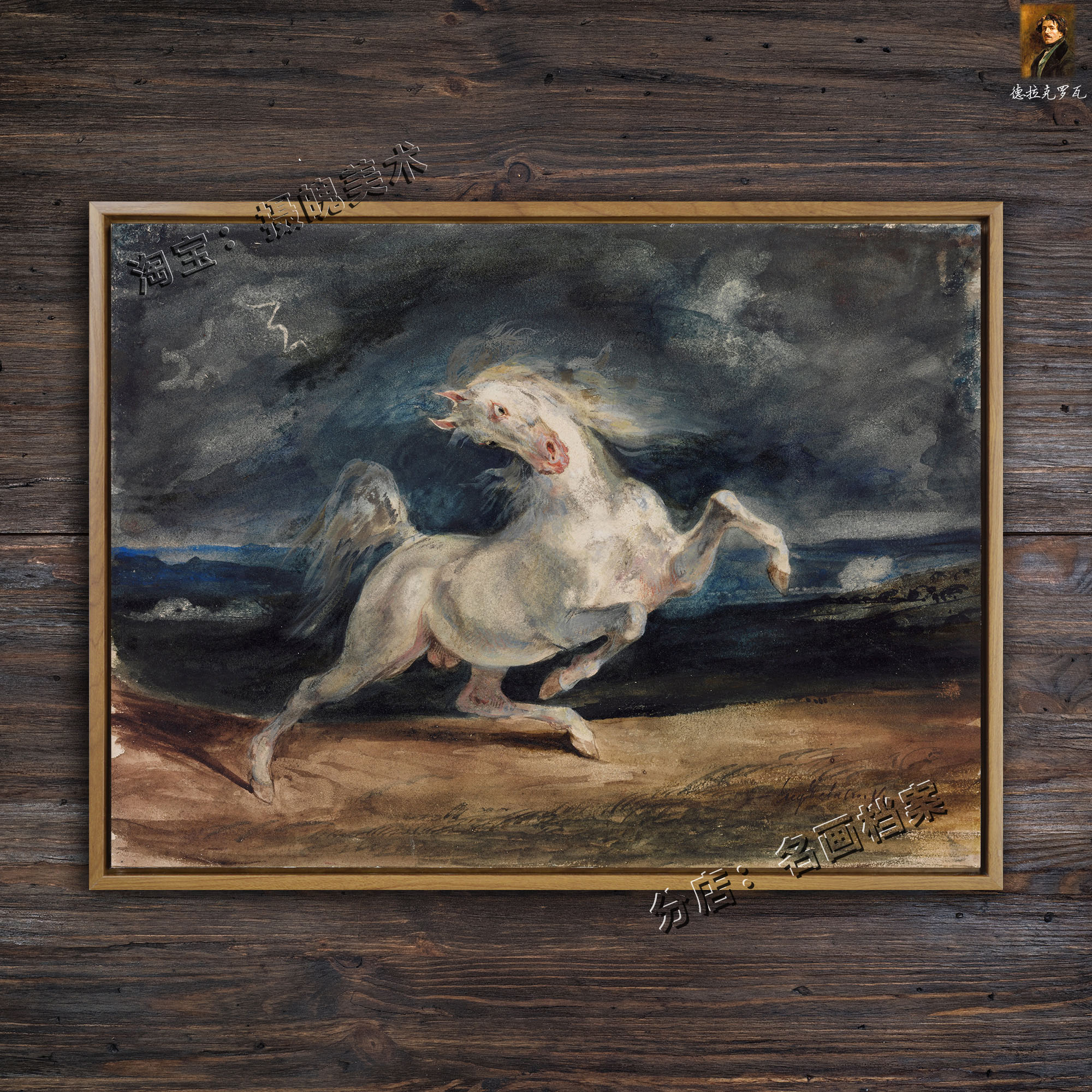 闪电惊马 Horse Frightened by Lightning Eugene Delacroix 挂画