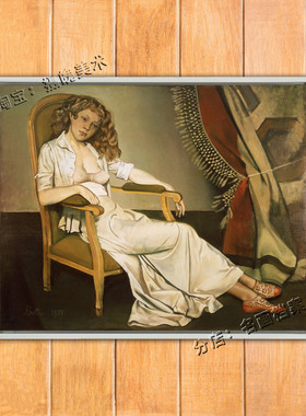 白色衬衫 The white skirt 巴尔蒂斯 Balthus 油画 世界名画 现代