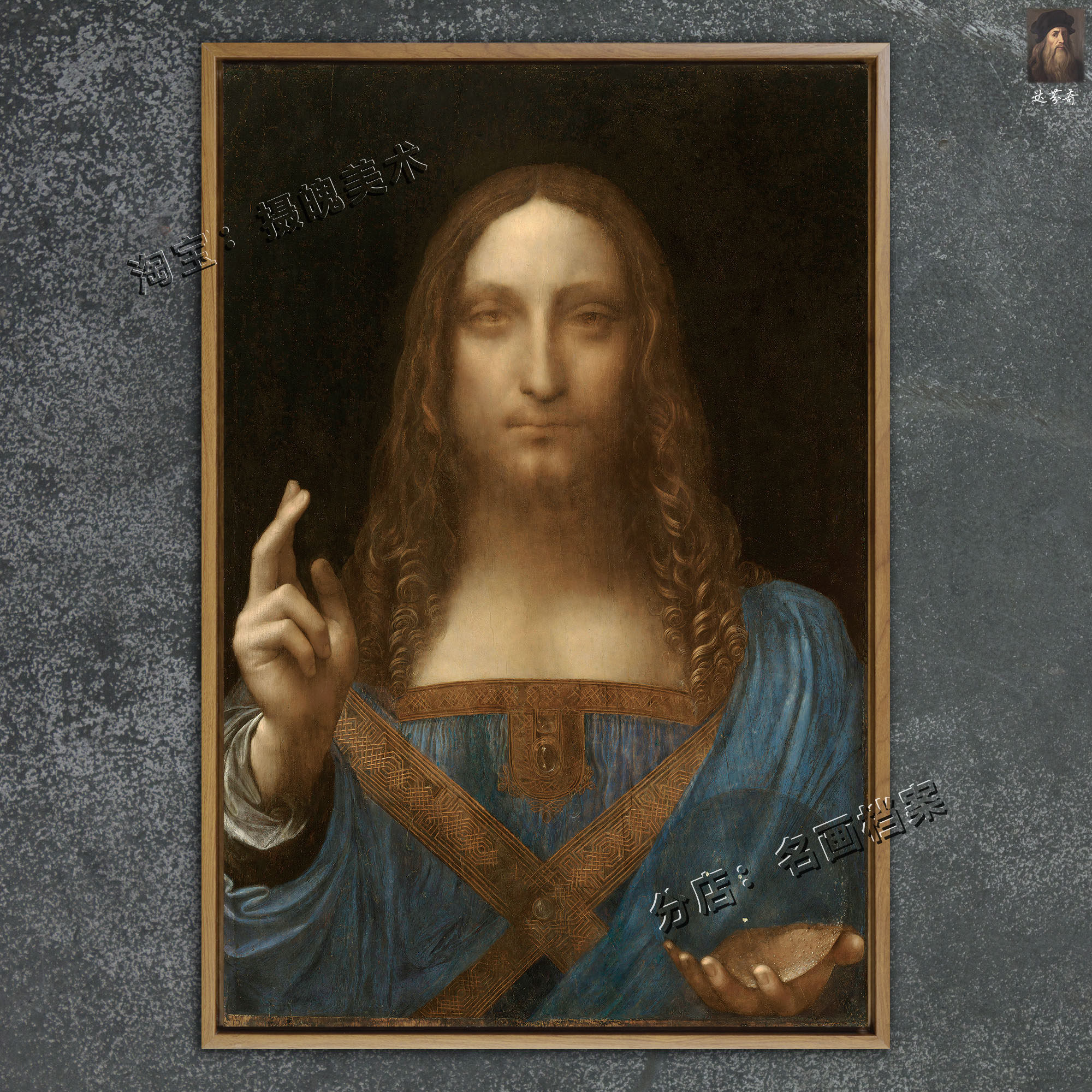 救世主 christ as salvator 达文西 da vinci 世界名画 油画 壁画