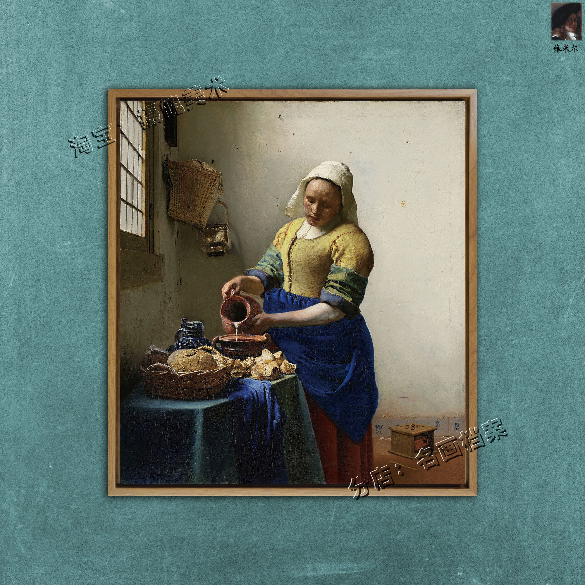 倒牛奶的女仆 the milkmaid 维米尔 油画 vermeer 荷兰 名画厨娘