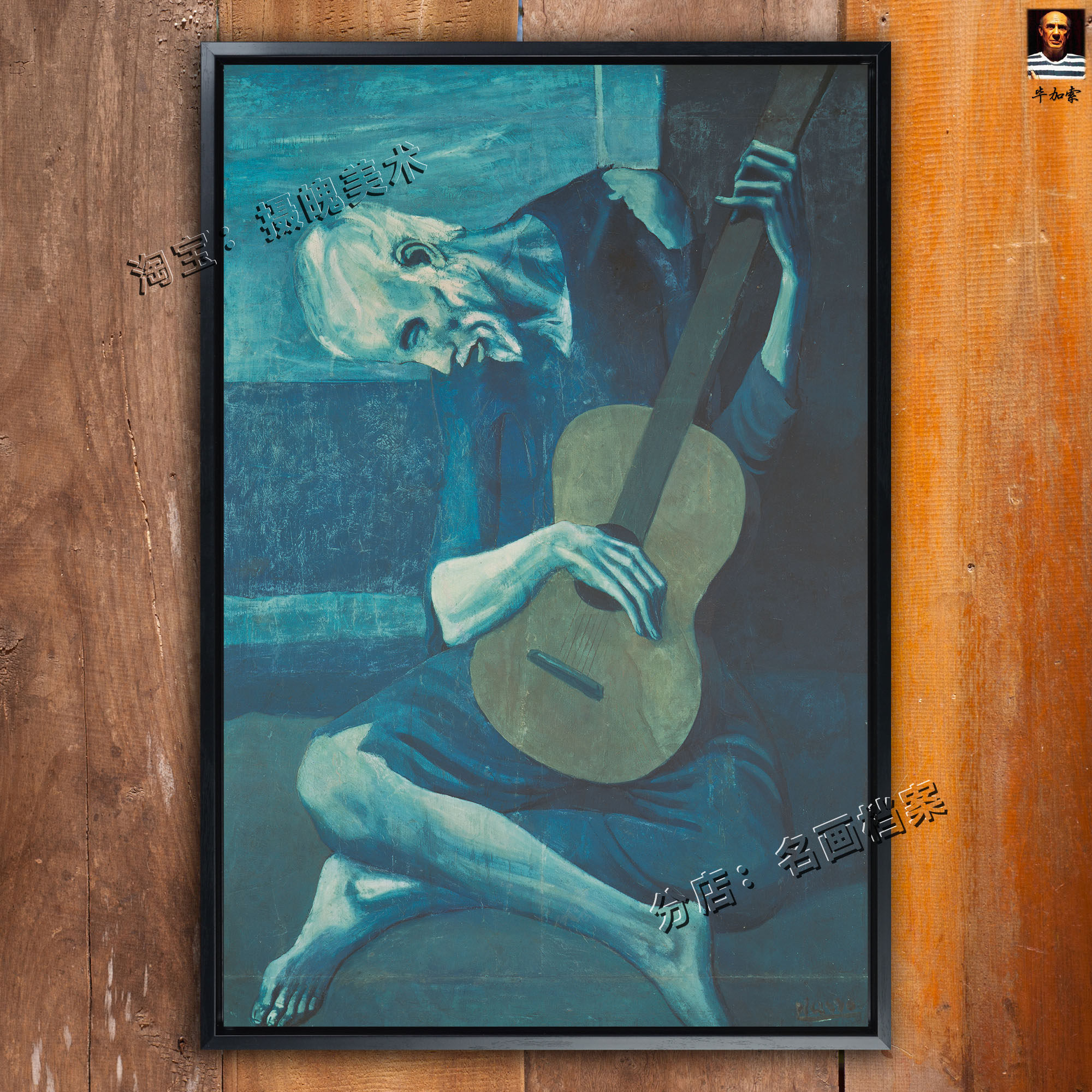 老吉他手 the old guitarist 毕加索蓝色时期名画 老音乐家装饰画