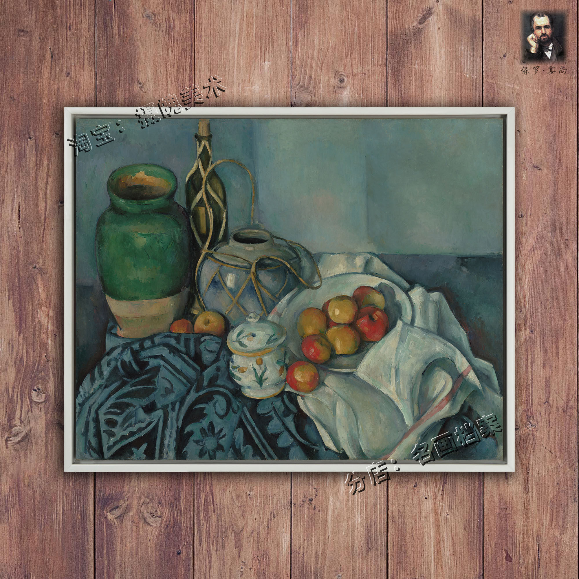 静物与苹果 still life with apples 塞尚 名画微喷 paul cezanne