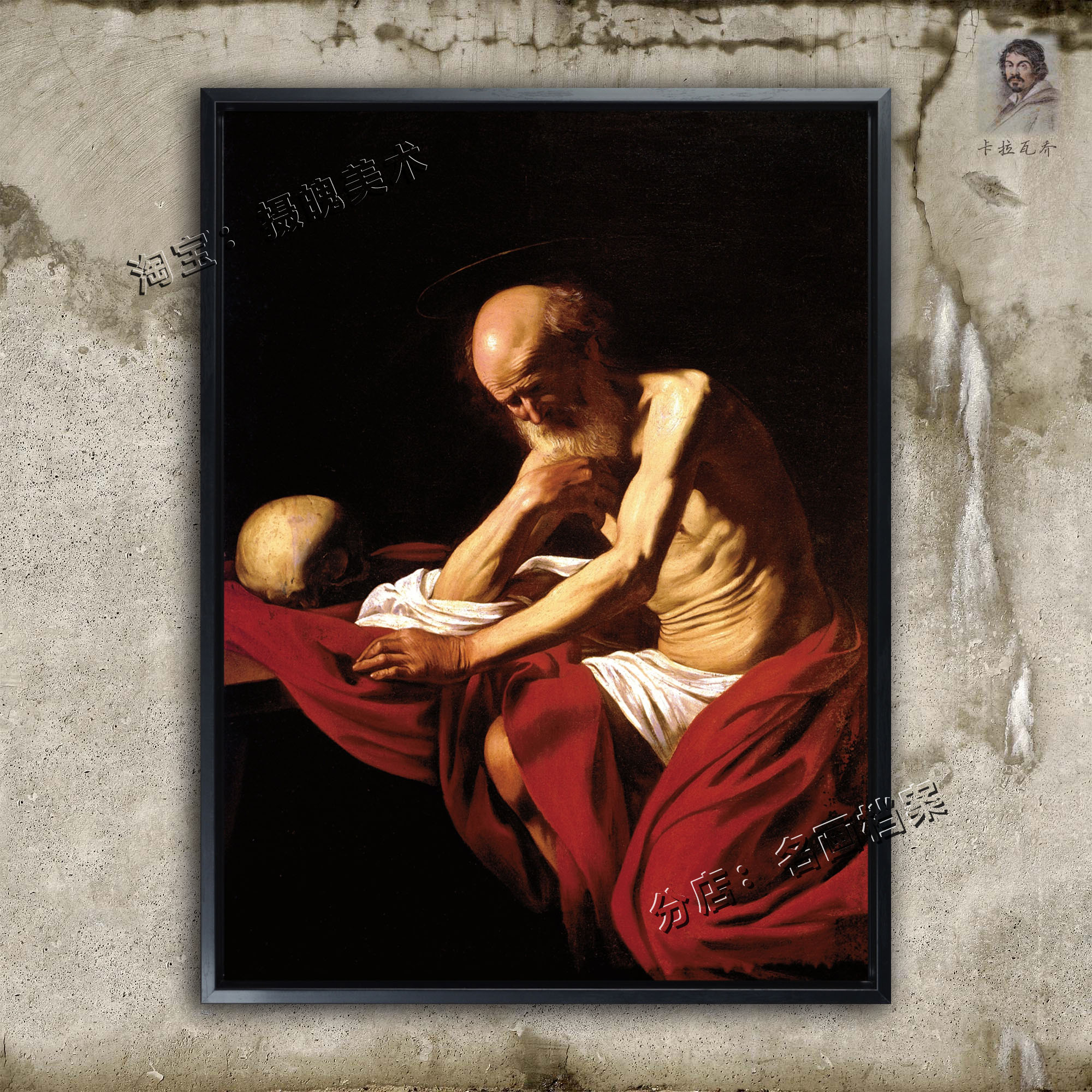 沉思的圣杰罗姆 Saint Jerome in Meditation 卡拉瓦乔 冥想 挂画
