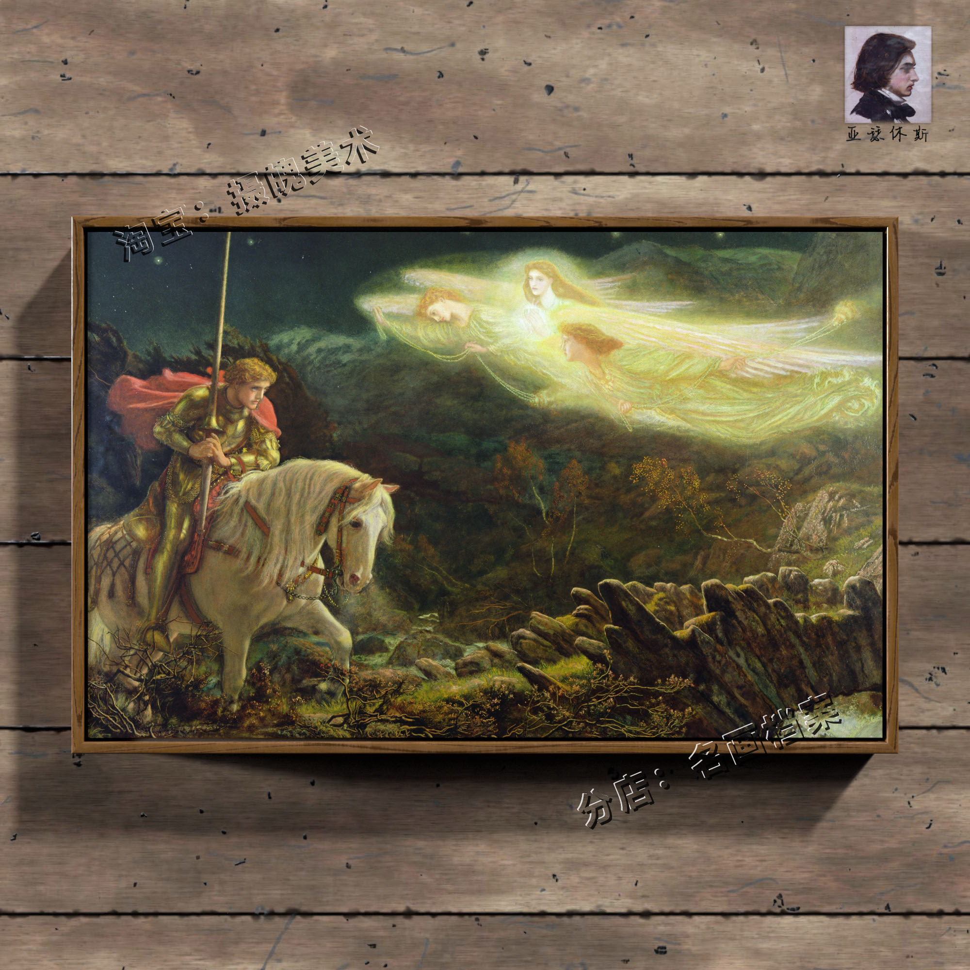 加拉哈德 galahad 圆桌骑士 亚瑟王 画 寻找圣环 knight 绘画油画