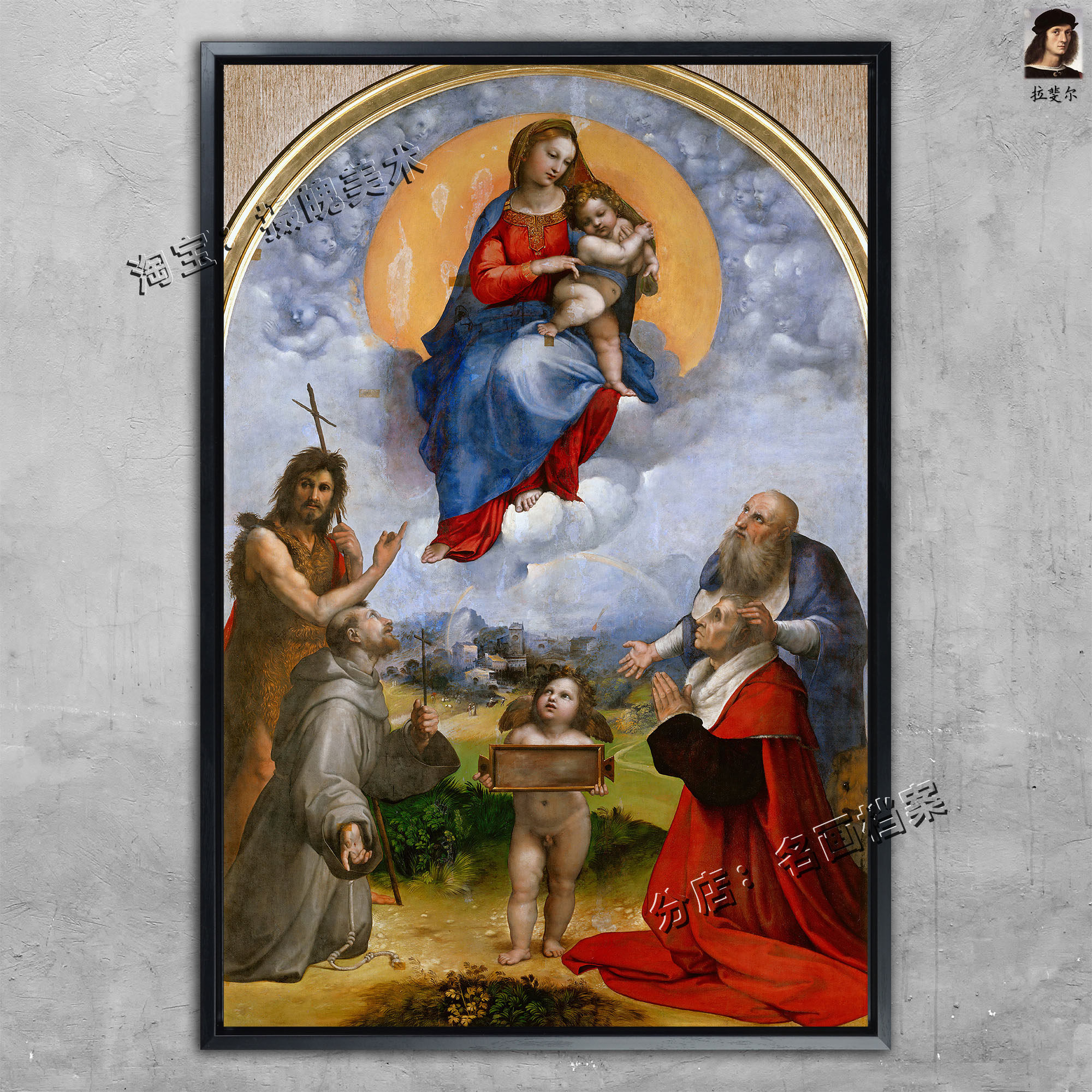 佛利诺的圣母 the madonna of foligno 拉斐尔 壁画 文艺复兴油画